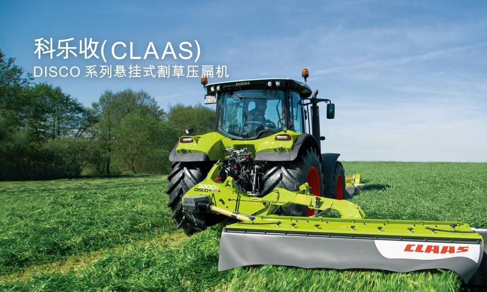 claas disco 系列悬挂式割草压扁机