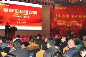 中国农机工业协会名誉会长高元恩做“新常态下农机发展的机遇与挑战”专题报告