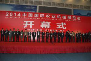2014中国国际农业机械展览会