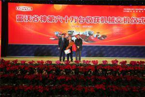 雷沃农业装备首届客户代表大会在潍坊召开