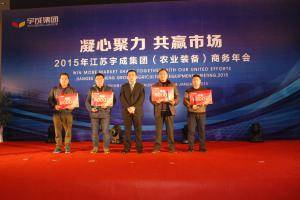 江苏宇成集团农装总经理张睿先生为获奖经销商颁奖。