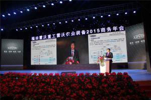 雷沃重工农业装备2015年商务会在潍坊召开