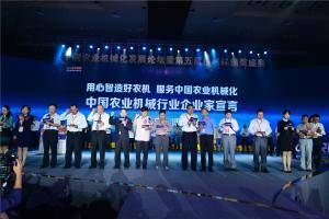 中国农业机械行业企业家宣言。