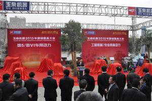1月24日，玉柴机器2015年营销服务大会在武汉欧亚会展国际酒店隆重召开。图为玉柴机器总工程师主持新品发布仪式。