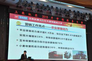 玉柴机器副总经理王利民做营销工作报告，农业装备是玉柴机器2014年营销工作亮点之一。