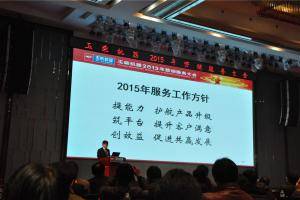 玉柴机器销售公司副总经理裴海俊介绍2015年服务工作方针。