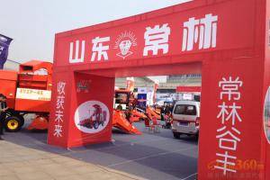 山东常林农业装备盛装亮相中国•吉林现代农机装备展览会