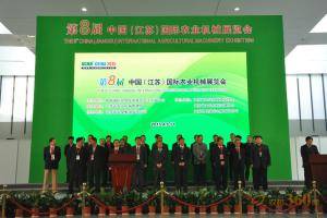 第八届中国（江苏）国际农业机械展览会