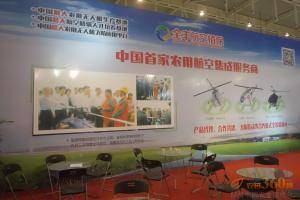 第八届中国（江苏）国际农业机械展览会现场。此图为安阳全丰航空植保科技有限公司展厅。