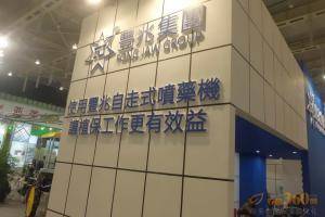 第八届中国（江苏）国际农业机械展览会现场。此图为丰兆航太股份有限公司展厅。