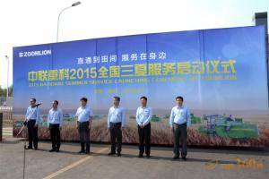 中联重科2015全国三夏服务正式启动。