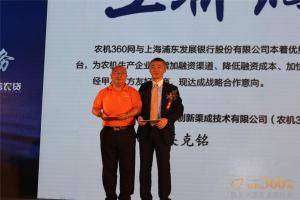 农机360网与上海浦东发展银行股份有限公司签署战略合作意向书。