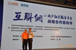 农机360网与深圳前海信用宝国际融资租赁有限公司签署战略合作意向书。