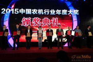 2015中国农机行业年度大奖颁奖典礼。