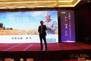 信农贷业务总监朱飞介绍信农贷的业务模式及优势。