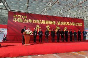 12月19日上午，2015中国（台州）农机展暨植保、清洗机械及喷雾器订货会开幕典礼。