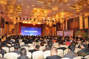 第四届中国农机供应链及专业用户采购大会现场。