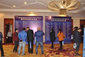 第四届中国农机供应链及专业用户采购大会现场。