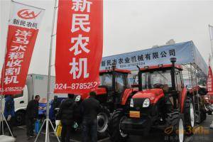 辽宁现代农机装备展示交易会：辽宁省新民市农业机械有限公司
