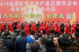黑龙江农机产品展示交易会开幕。