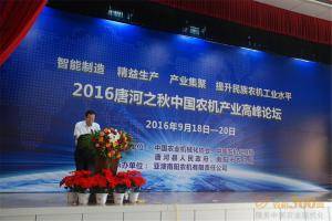 2016唐河之秋中国农机产业高峰论坛在河南举行