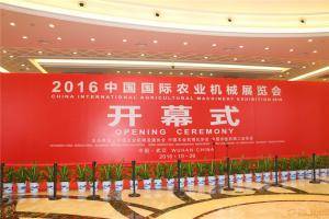 2016年武汉农机展开幕式现场