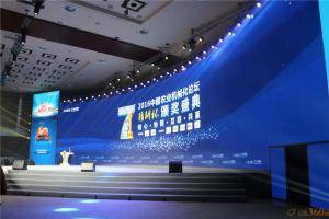  博鳌论道：2016中国农业机械化论坛成功举办