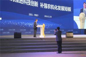  博鳌论道：2016中国农业机械化论坛成功举办