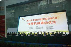 2016中国甘蔗机械化博览会甘蔗机械签约仪式