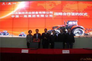 中国一拖与中农装备签署战略合作协议