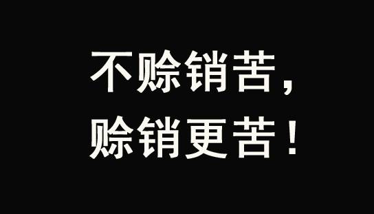 ,重要的事情说了n遍,可小编发现今年的朋友圈依然刮着去年收账难