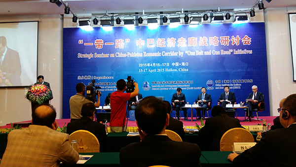 一带一路中巴经济走廊战略研讨会在海口隆重