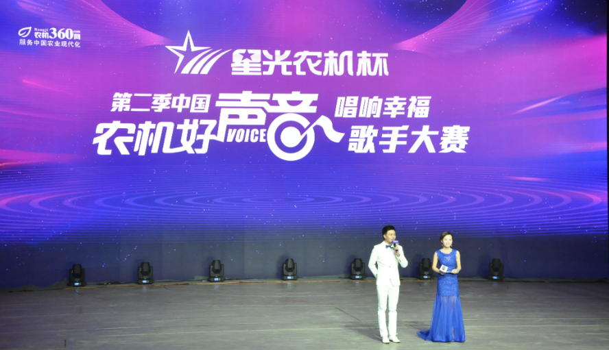 第二季"星光农机杯"中国农机好声音10强选手诞生