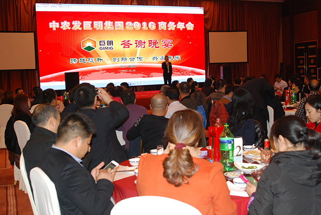 山东巨明集团2016商务年会在四川峨眉山隆重