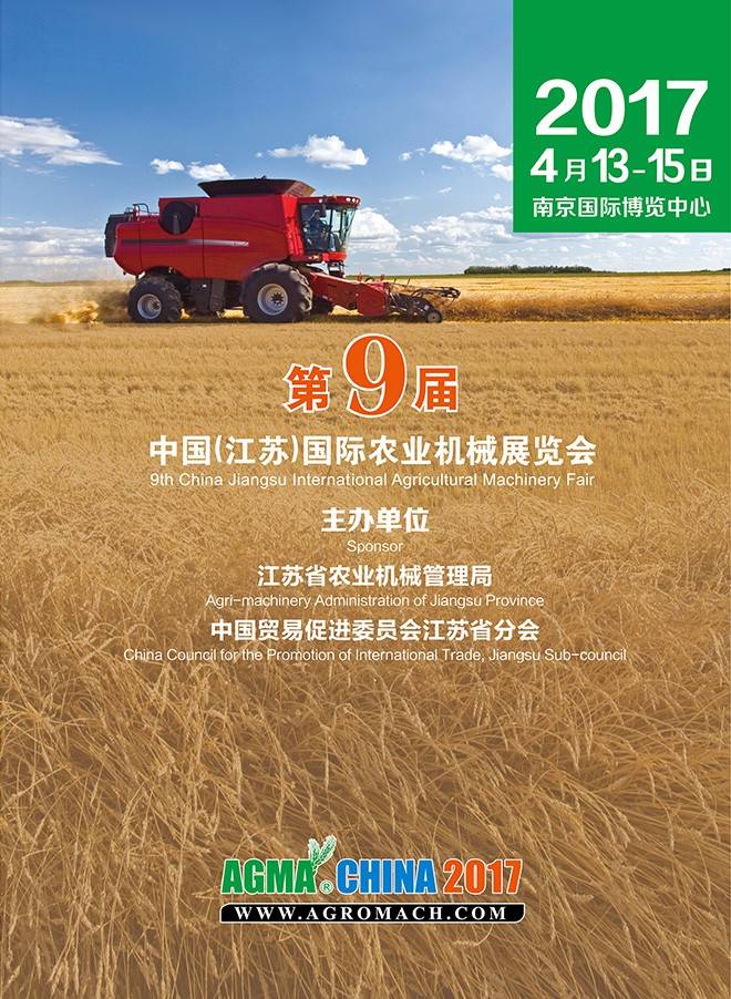 第九届中国（江苏）国际农业机械展览会1.jpg