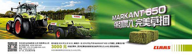 科乐收(CLAAS)MARKANT 650小方捆机开启购机送零件回馈活动1.jpg