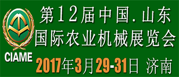 第12届中国（山东）国际农业机械展览会2.gif