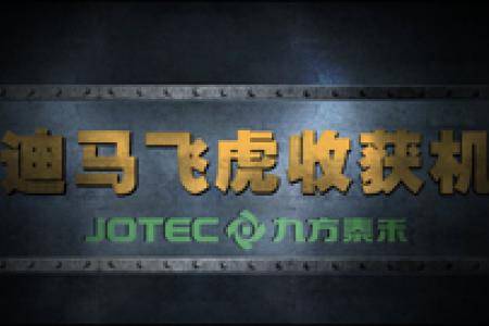九方泰禾国际重工（青岛）股份有限公司品牌宣传片