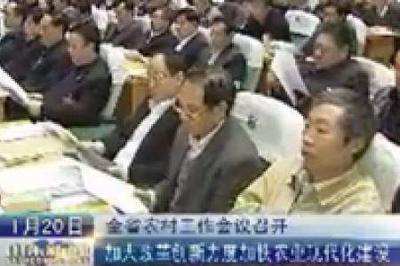 山东省农村工作会议召开