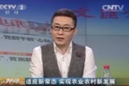 适应新常态 实现农业农村新发展