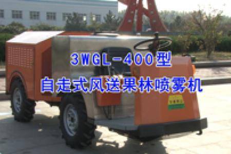 华盛泰山3WGL-400型自走式风送果林喷雾机
