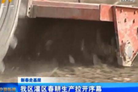 宁夏区灌区春耕生产拉开序幕