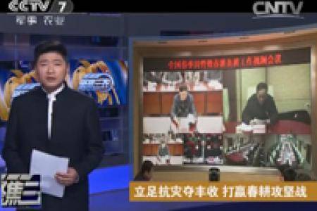 立足抗灾夺丰收 打赢春耕攻坚战