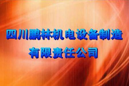 四川省三台县畜牧局养殖设备推广专题片