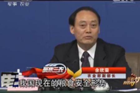 两会：我国处于粮食安全最好时期