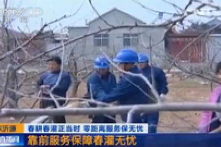 春耕春灌正当时 零距离服务保无忧