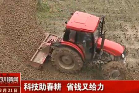 四川：技助春耕 省钱又给力