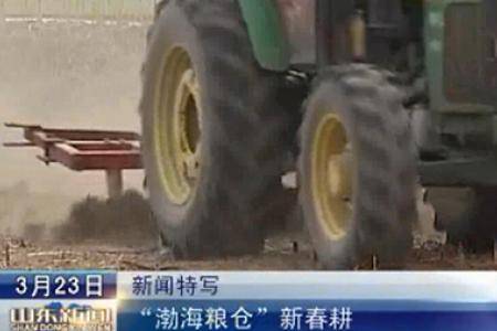 “渤海粮仓”新春耕