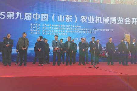2015第九届中国（山东）农业机械博览会开幕式现场