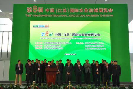 第八届中国（江苏）国际农业机械展览会开幕式